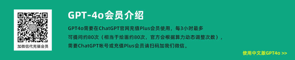 中文版GPT4o